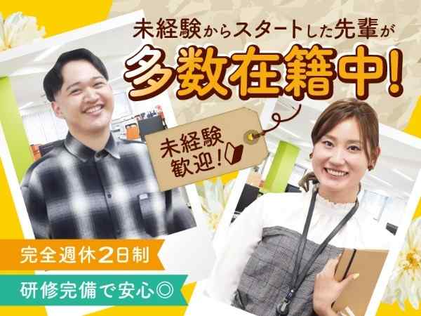 未経験歓迎