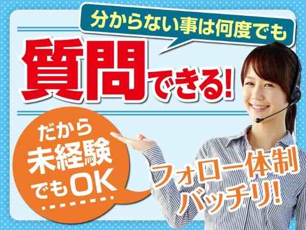 フォロー体制バッチリ！