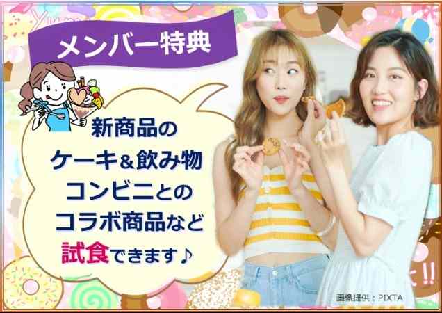大人気の定番スィーツも試食できるかも？！