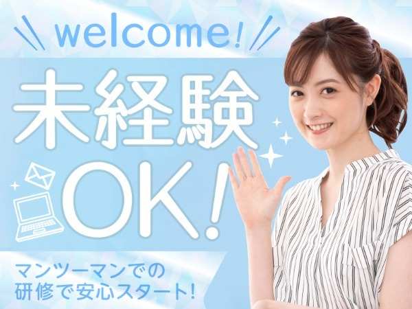 未経験の方も大歓迎♪