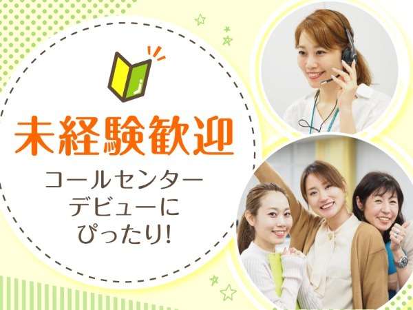 未経験者歓迎