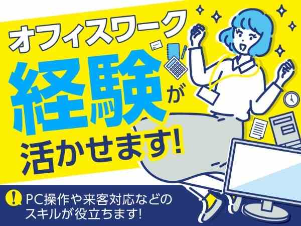 これまでのスキルも活かせます◎