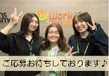 迷ったら、まずは応募して下さい！！