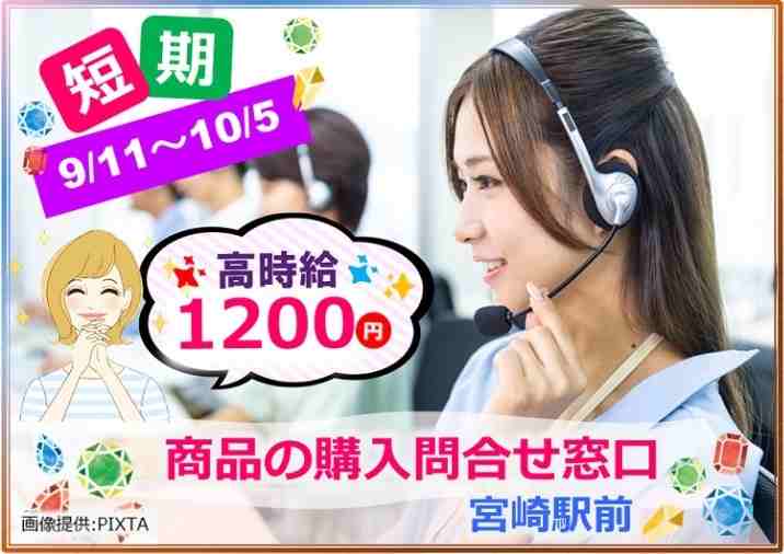 短期：9/11~10/5　高時給1200円！