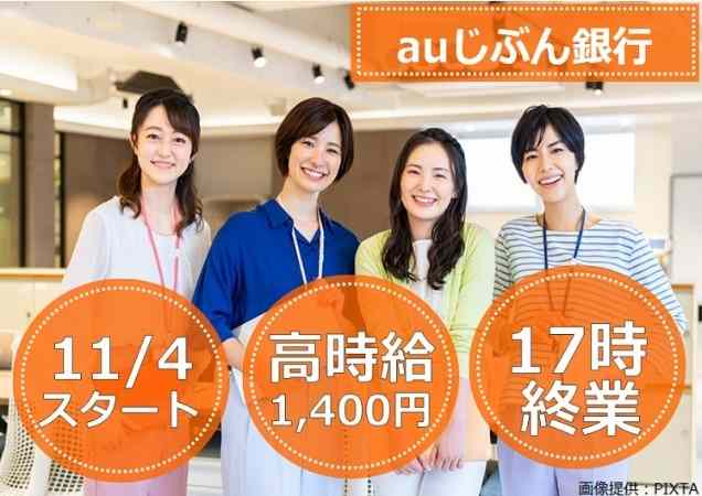 11月開始/1400円/17時終業