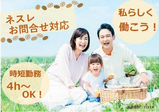 時短勤務、扶養内勤務OK！！
