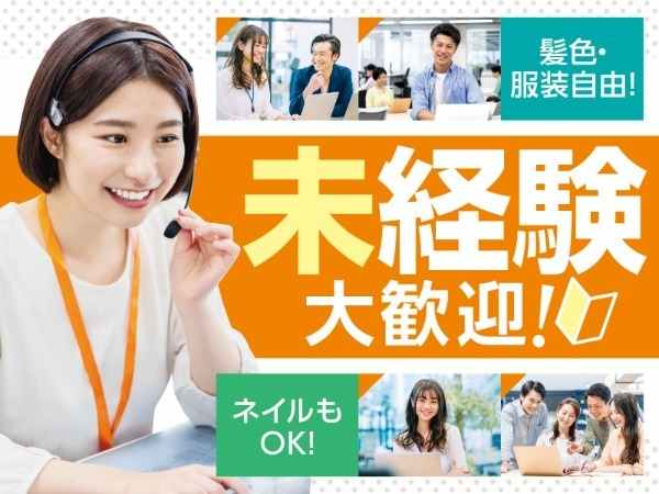 髪色・ネイル・服装自由