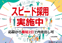 迷ったら、まずは気軽にご応募ください