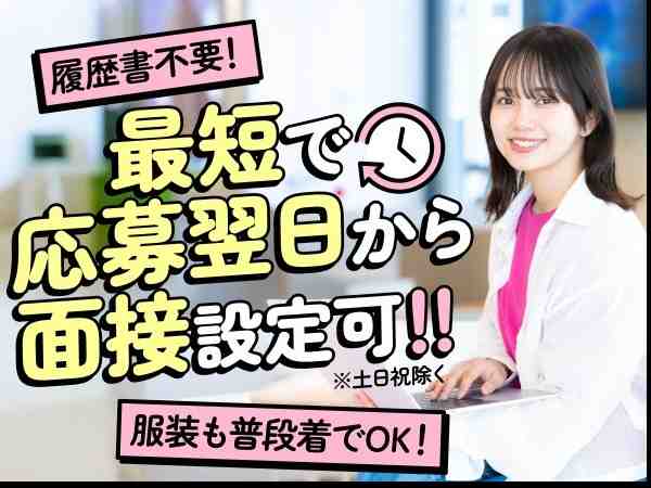 スピード選考実施