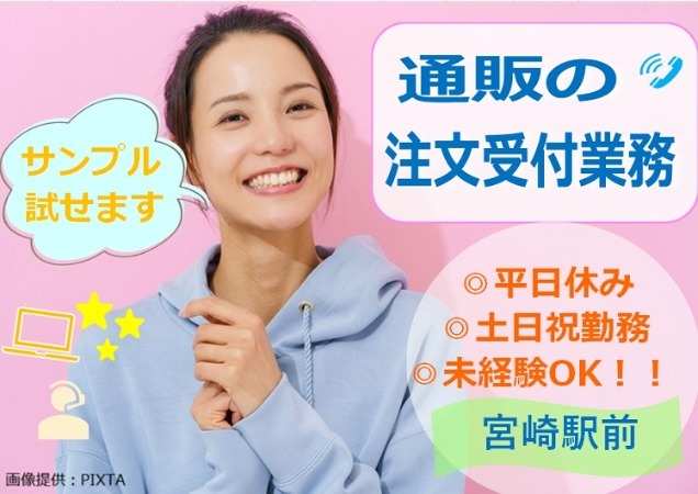 健康食品や化粧品の受付をお願いします!