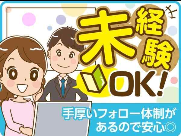 未経験OK