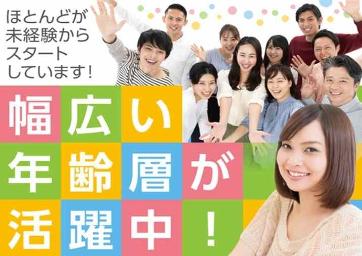 ほとんどが未経験からスタート！