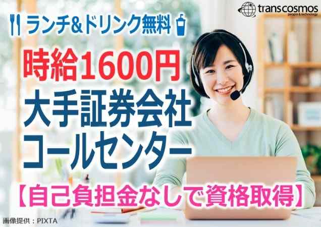 資格取得　証券外務員