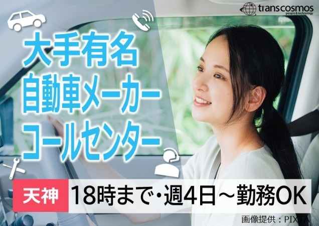 18時まで・週4日勤務OK