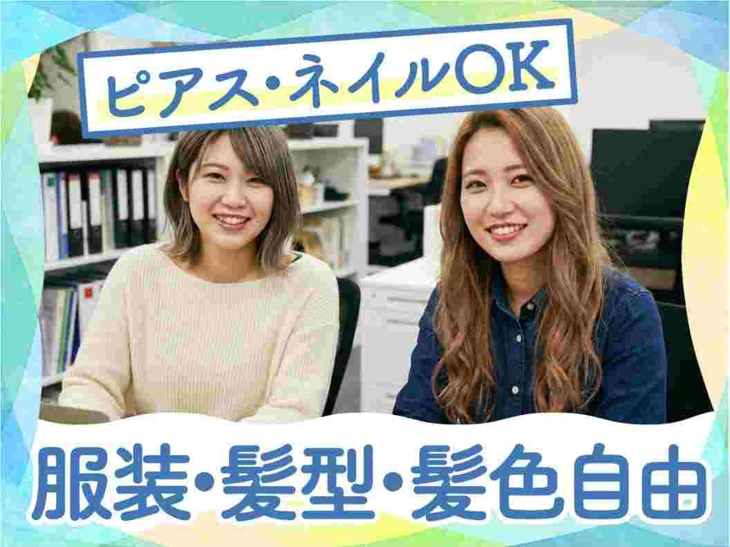 服装・髪型・髪色自由♪