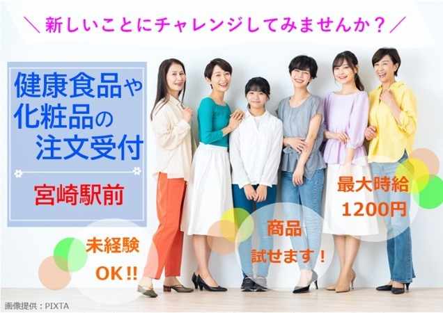 健康食品や化粧品の受付をお願いします！