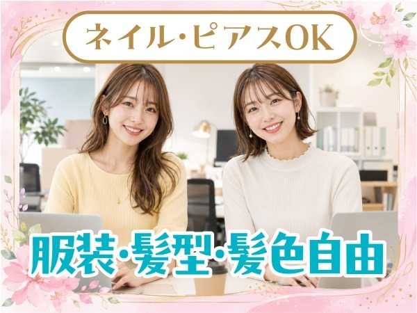 服装・髪型・髪色自由