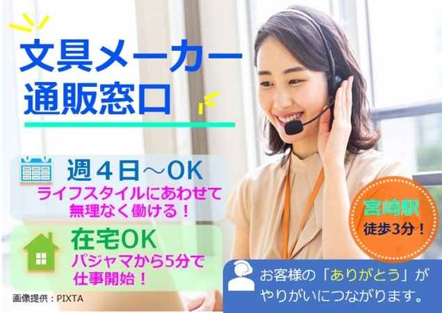 週4日～OK！在宅OK！