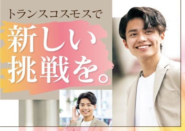 働きやすい環境でチャレンジ