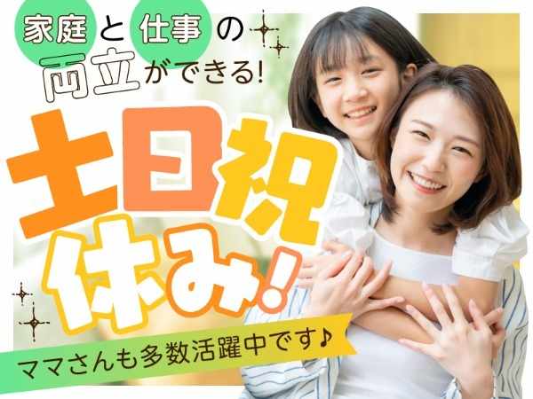 ☆土日祝休み