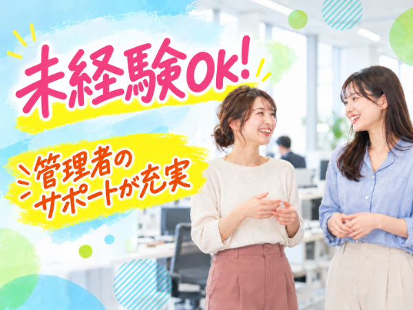 未経験歓迎