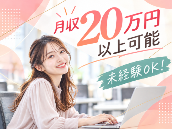 未経験OK　オフィスワークデビュー応援